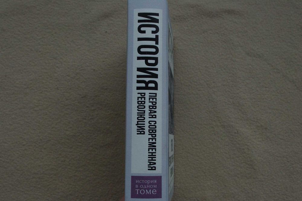 Пинкус С..  1688 г. Первая современная революция
