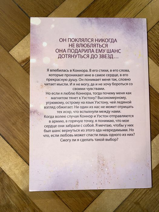 Эмма Скотт - Дотянуться до звезд