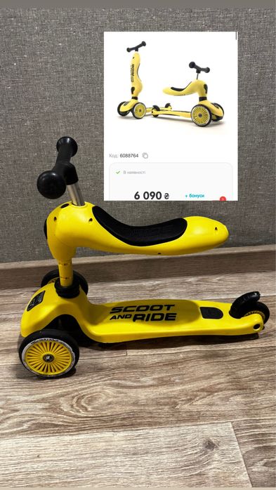 Самокат Scoot & Ride Lemon