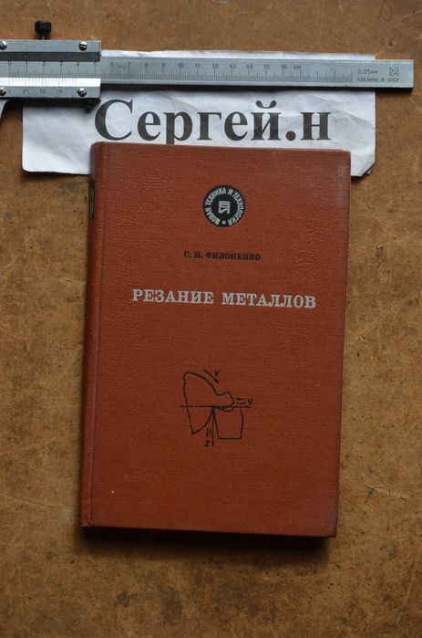 Обработка металлов резанием