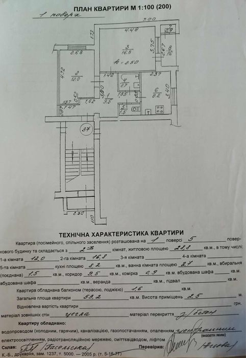 Винники Кільцева 2 кімнатна квартира