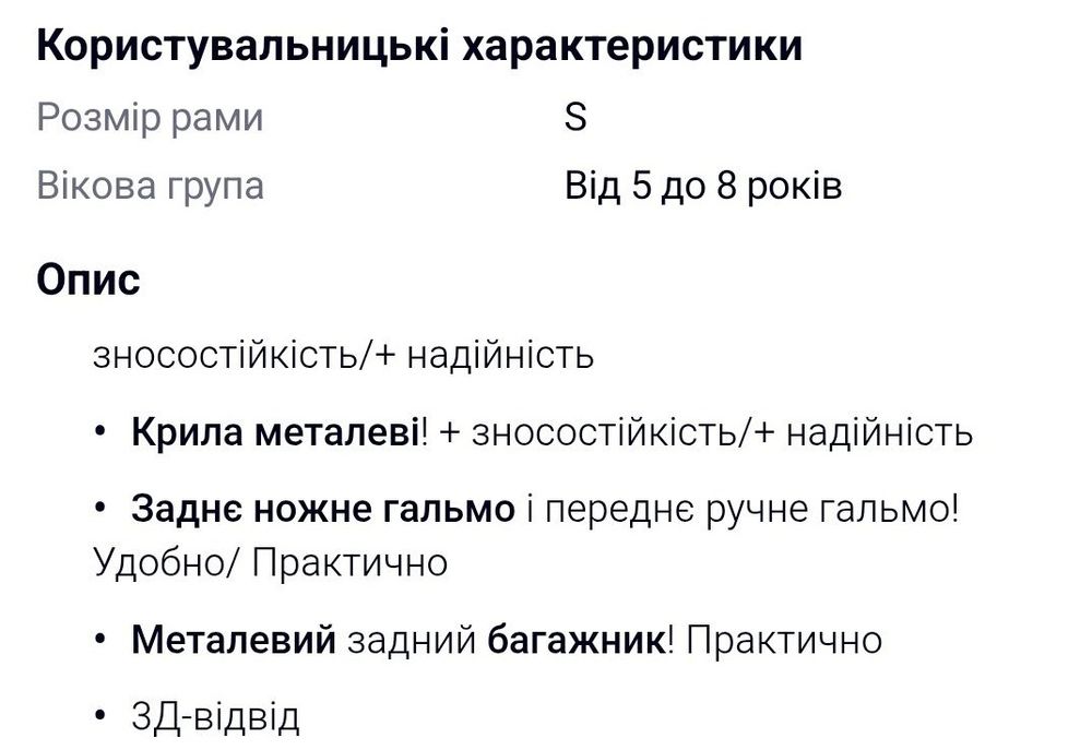 Дитячий велосипед