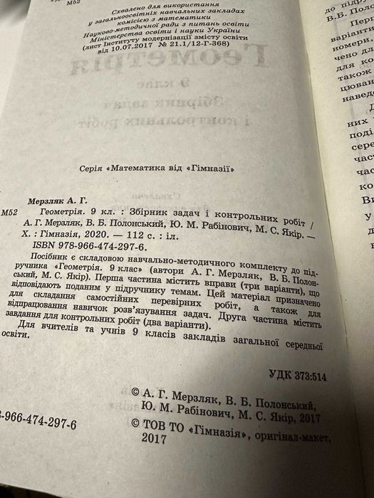 алгебра , геометрія 7, 8 .9