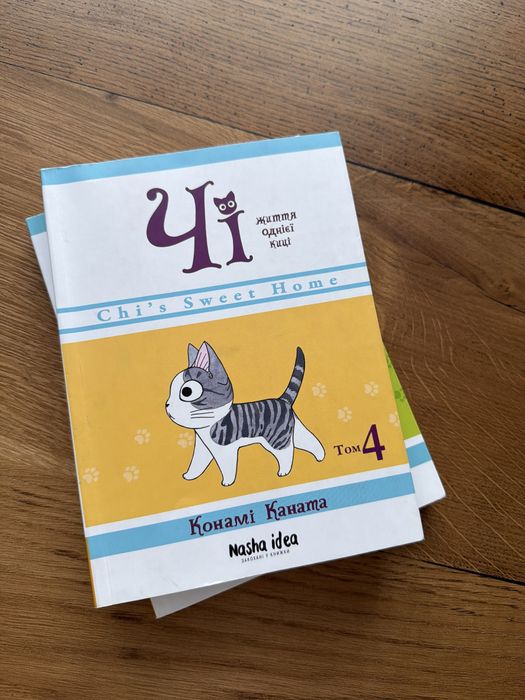 Книга комікс манга Чі життя однієї киці том 1, 4, 10