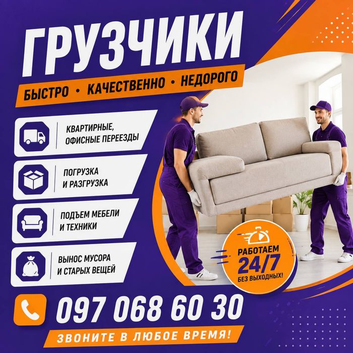 Услуги грузчиков Кременчуг | Недорого | Выезд по городу