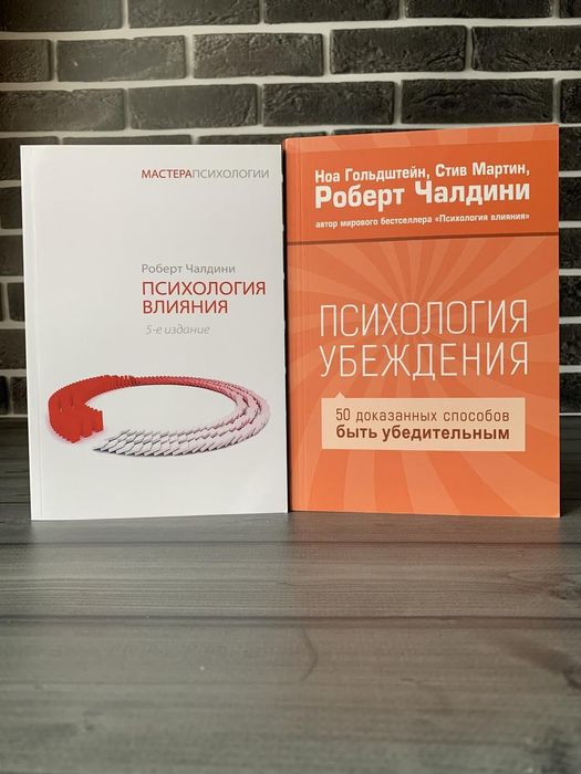 Комплект: Психология влияния; Психология убеждения (Роберт Чалдини) (Рус.язык)