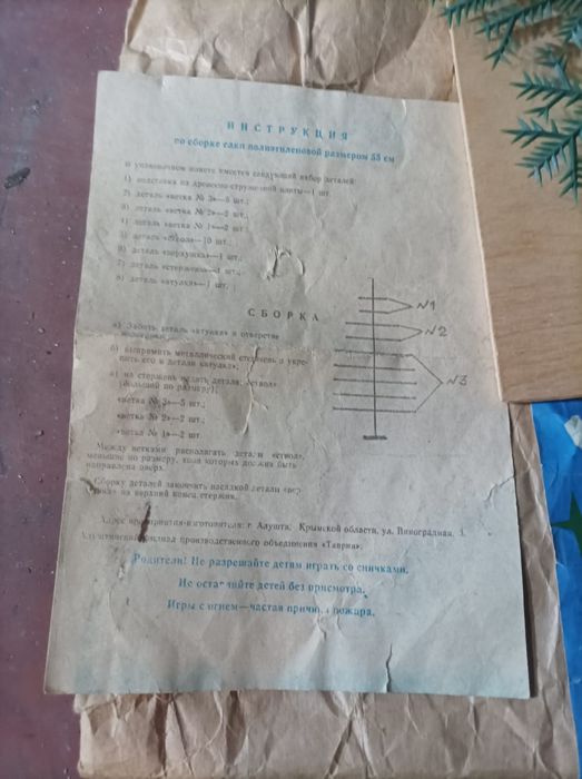 Ёлка искусственная СССР  0.55 м.