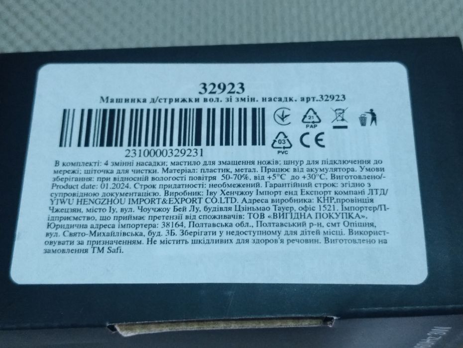 Машинка для стрижки ETCEO Pro. Безпровідна, акумулятор. 3-6-9-12мм.