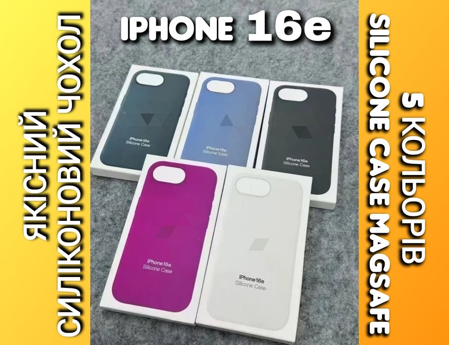 Silicone case magsafe на iPhone 16e чехол софт тач силиконовый чохол