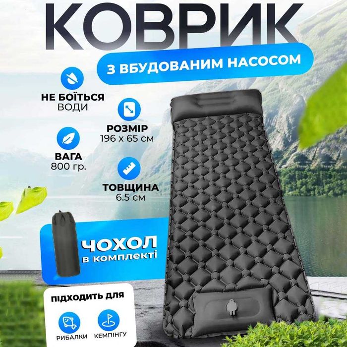 Каремат надувний Килимок туристичний Матрац з насосом 196х65см Чорний