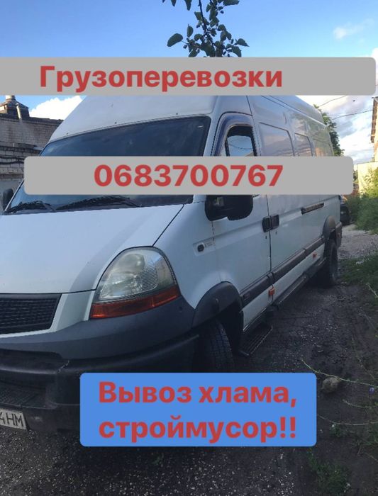 Вывоз, переезд, грузоперевозки, грузовое такси