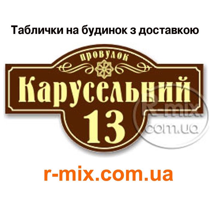 Адресные Таблички на  дом