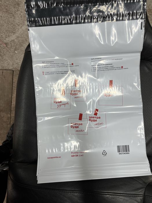 Курьеские пакеты, пакеты Новая почта 0,5/1/2кг