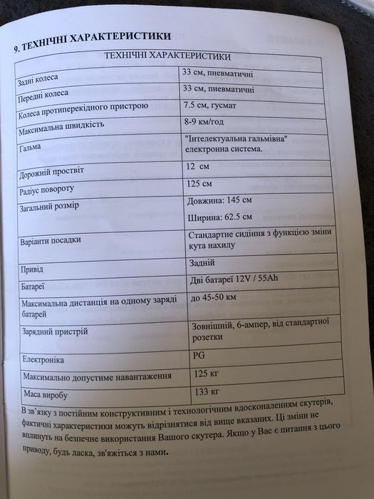 Електро скутер для людей з обмеженням