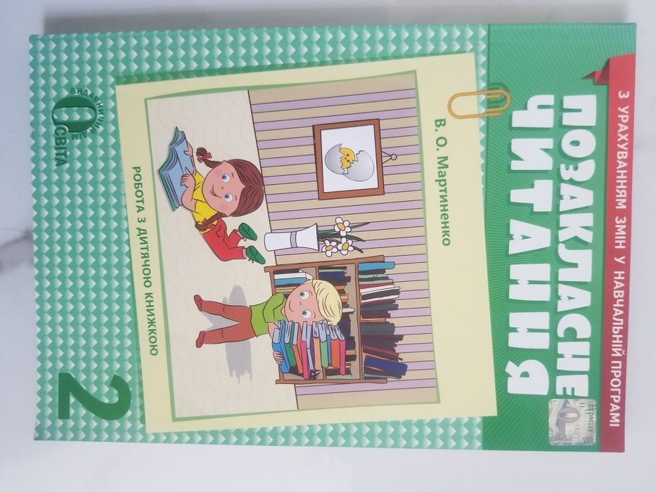 Шкільна література