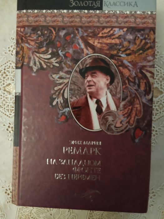 Э.М. Ремарк. Книги