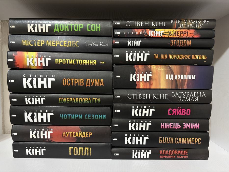 Стівен Кінг збірка