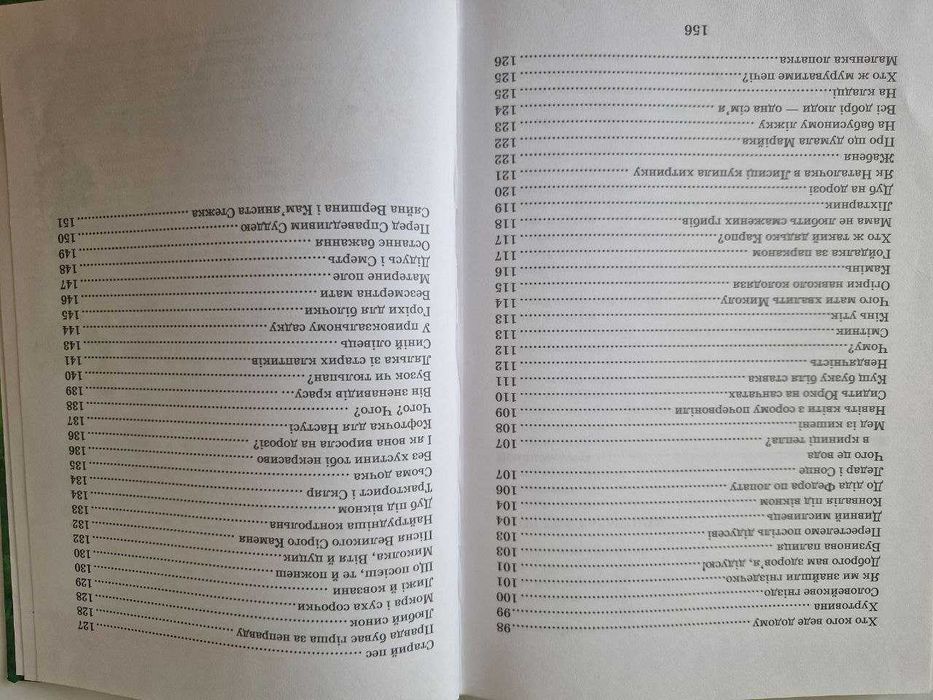 Всі добрі люди - одна сім'я книга