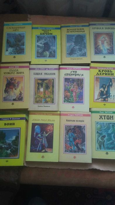 Продам книги.
Фантастика, фэнтези  зарубежных и советских писателей
