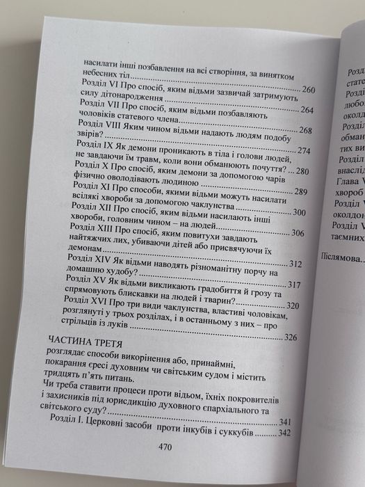 Молот відьом керівництво святої інквізиції