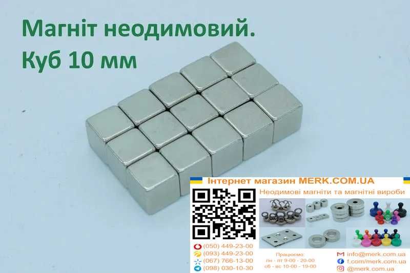Неокуб/куб 10 мм Неодимові магніти/неодимові магніти