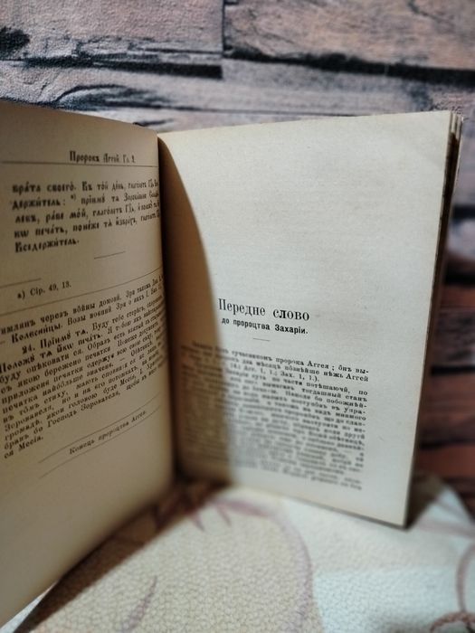 Біблія Українською "Святе Письмо". старовина книга.