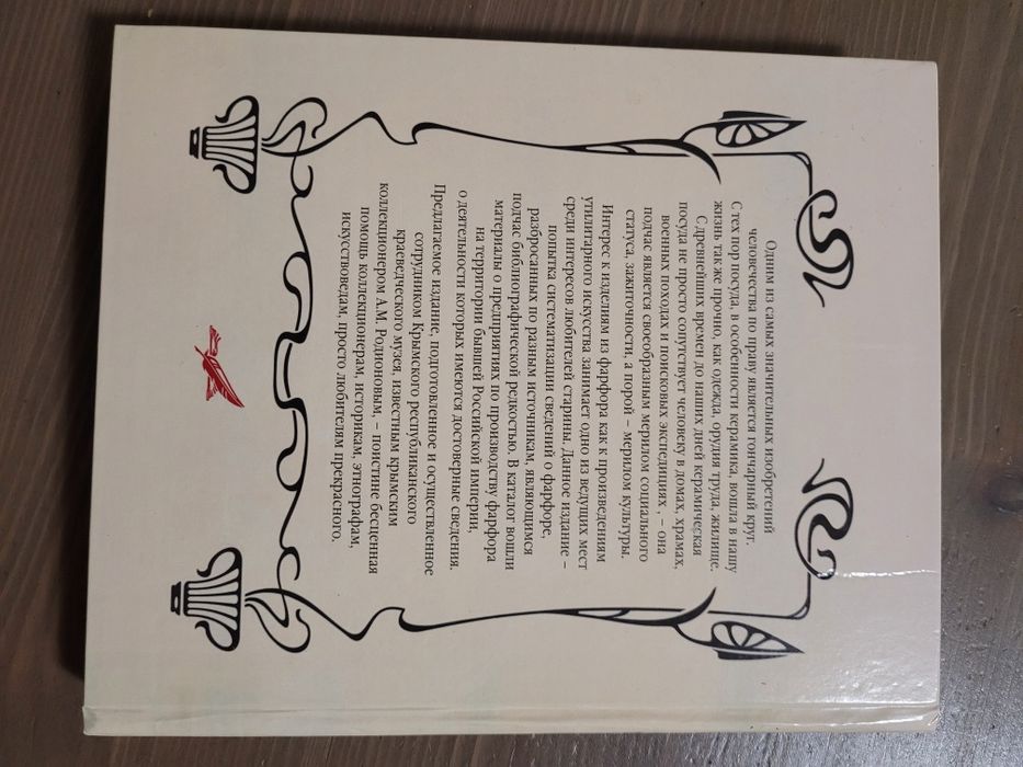 Katalog sygnatur porcelany carskiej Rosji