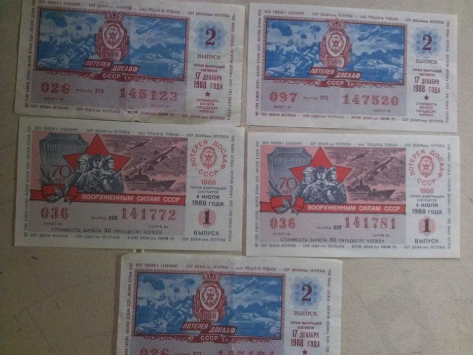 Лотерейные билеты СССР