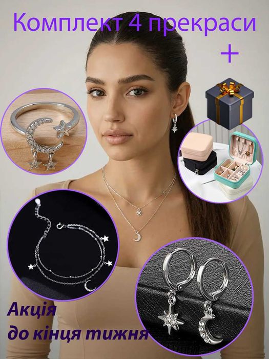 Срібні прикраси Ланцюжок Серьги Браслет Кільце + Подарунок