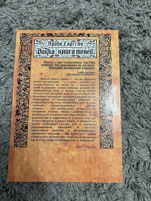 Книга Викка книга теней