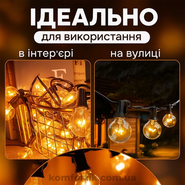 Вулична ретро гірлянда 15 м 25 ламп G40 потужністю 1 Вт лед гірлянда