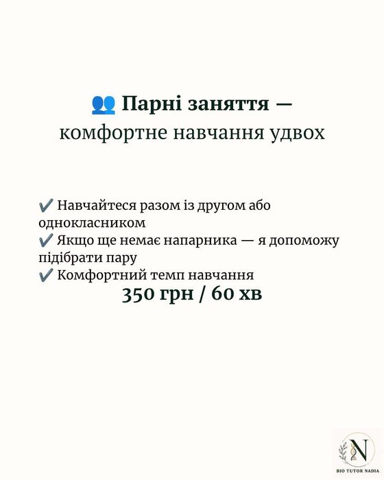 Репетитор з біології. Біологія з нуля