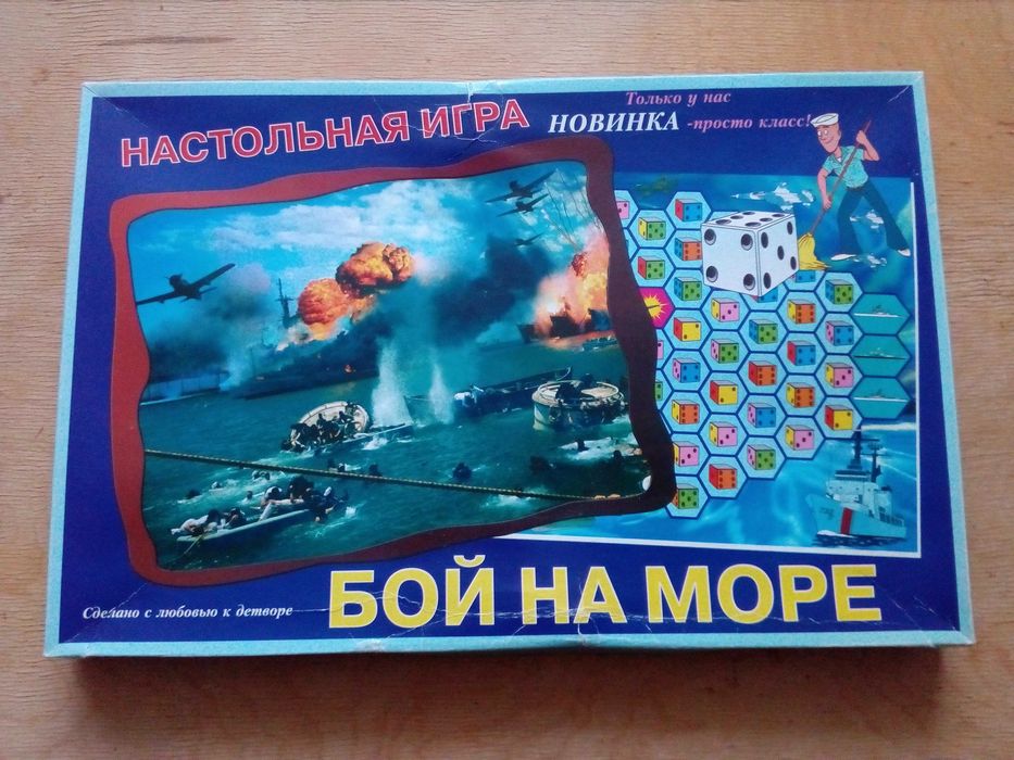 Цікава настільна гра Морський бой