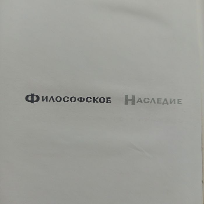 Гегель  Философское наследие