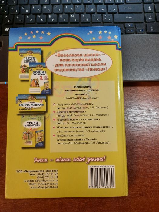 Математика 2 класс