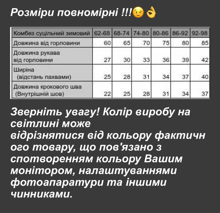 Комбинезон Bewarm 80-86 см