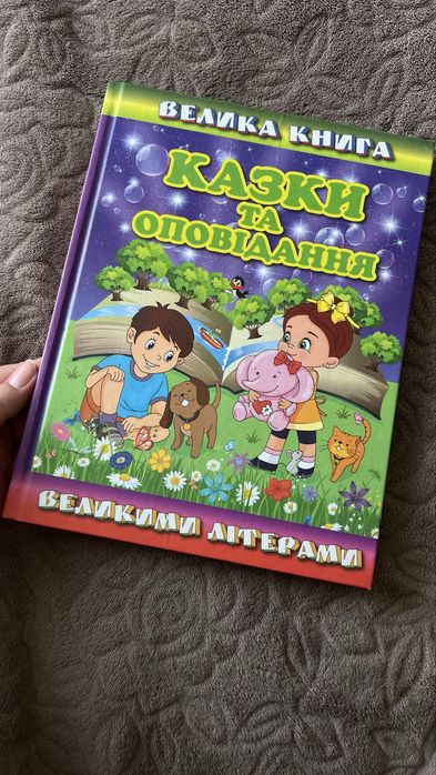 Казки та оповідання Глорія