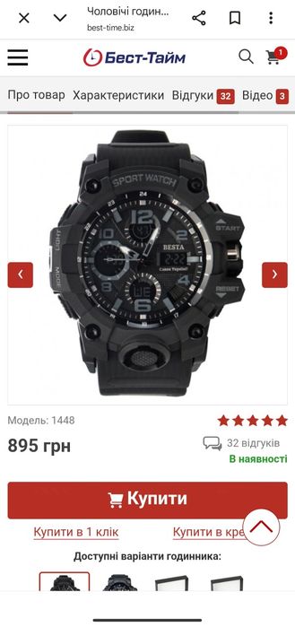 Годиник "Besta Power"