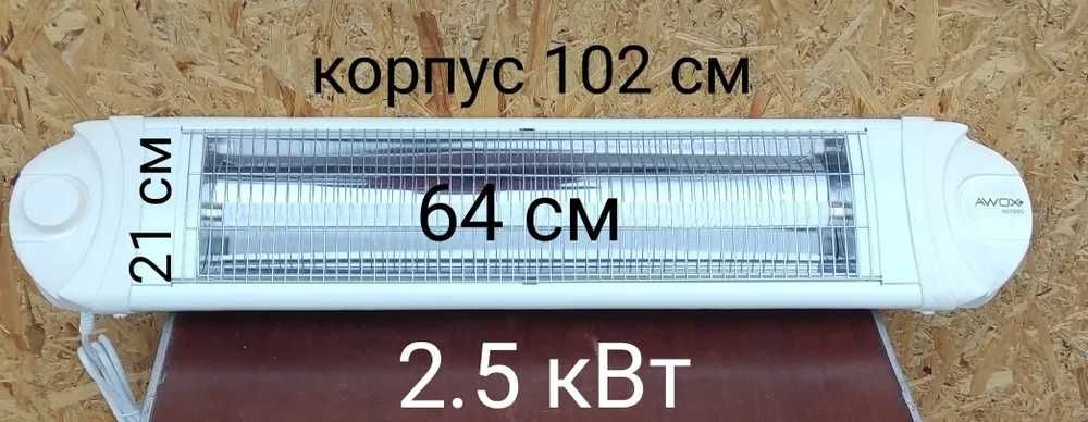 Обогреватель  УФО 2 кВт 2.5 кВт 3 кВт