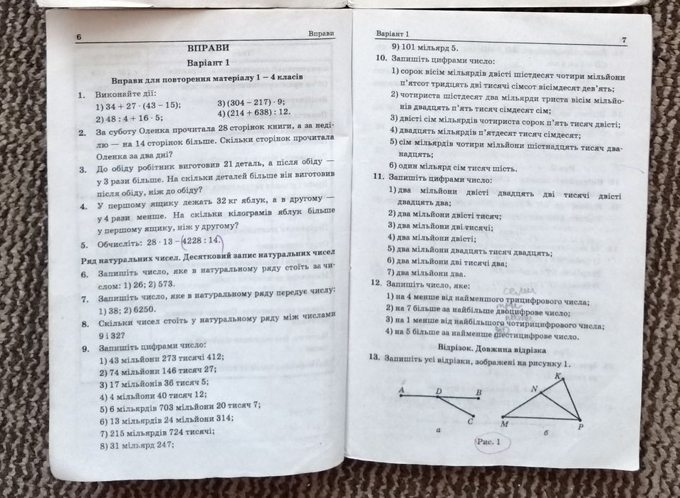 Математика. 5 клас. Збірник задач і контрольних робіт. А.Г.Мерзляк