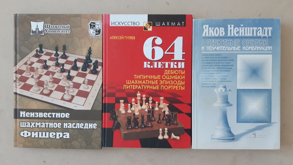 Книги по шахматам