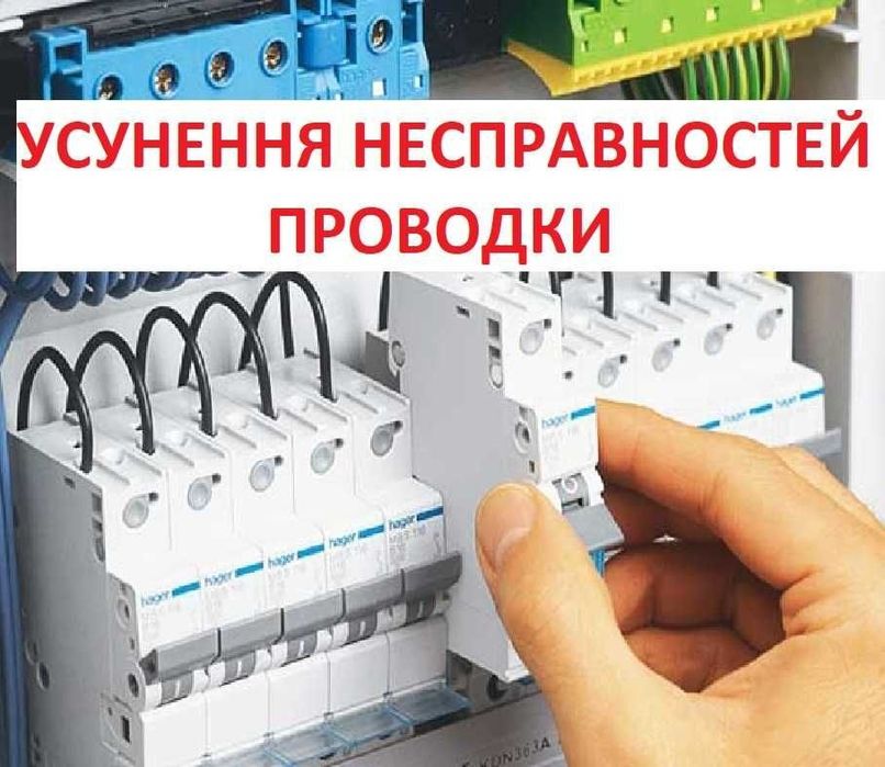 Стаж 20р.Електрик  Всі райони і роботи Швидкий виїзд