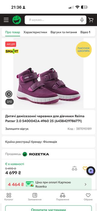 Дитячі демісезонні черевики для дівчинки Reima Patter р25