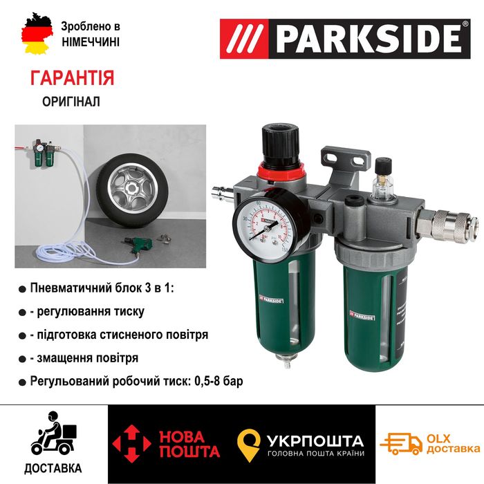 Блок підготовки повітря GERMANY Parkside PDWE 8/воздуха