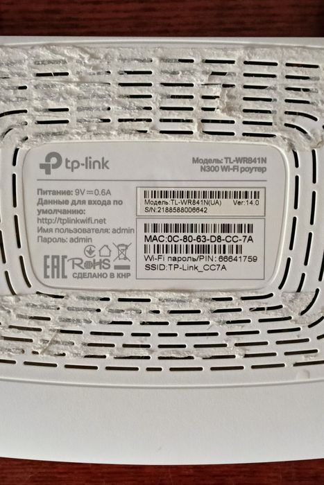 Маршрутизатор Роутер TP-LINK TL-WR841N