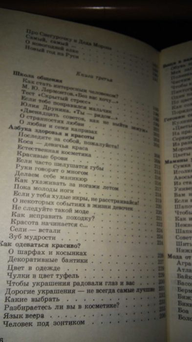 Энциклопедия для девочек