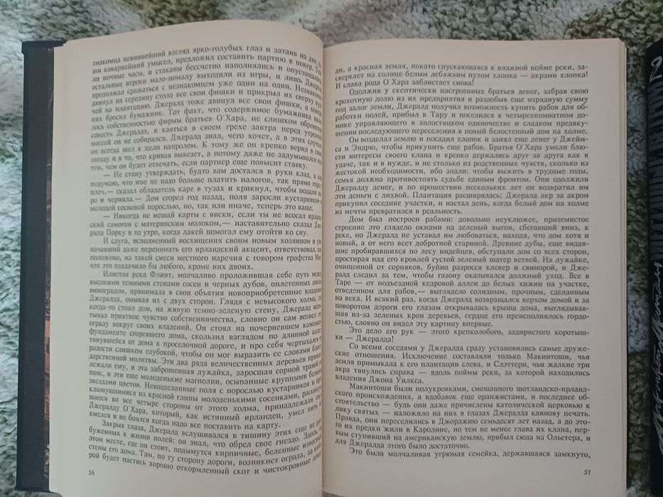Маргарет Митчелл "Унесённые ветром", двухтомник