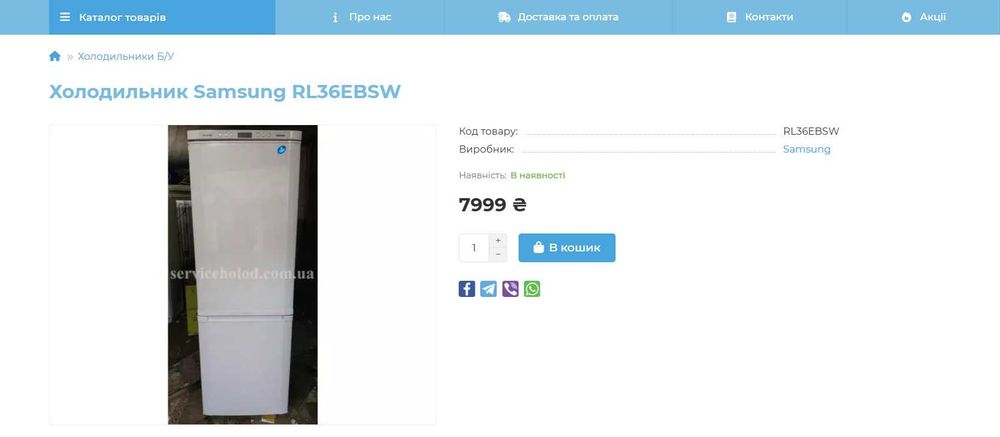 Холодильник Samsung RL36EBSW