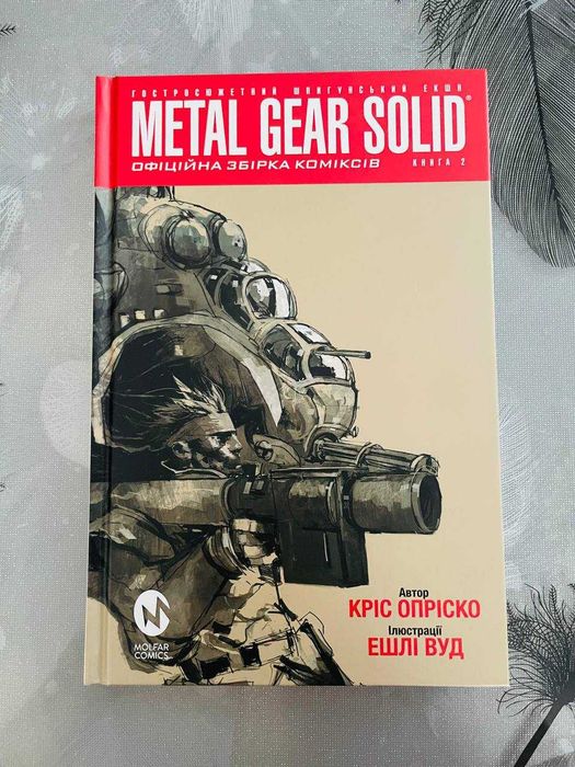 Комплект книг Кріса Опріско - Metal Gear Solid 1\2 - нові графічні романи\комікси