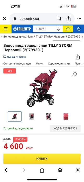 Велосипед дитячий